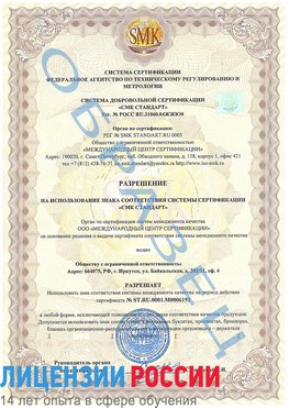 Образец разрешение Белореченск Сертификат ISO 50001